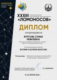 Софья Фурсова стала дипломантом XXXIII Международного молодежного научного форума «Ломоносов-2026»